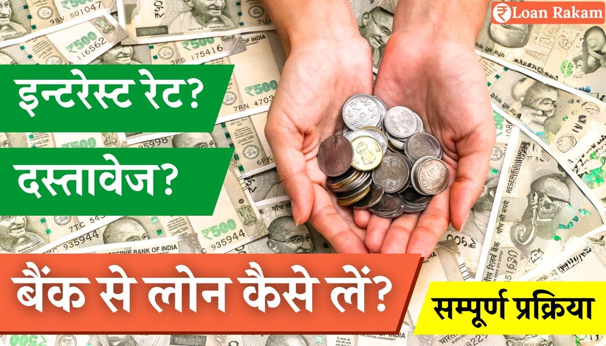 Bank Se Loan Kaise Len