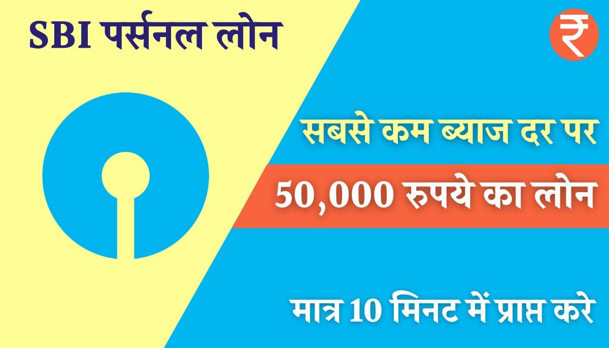 SBI Personal Loan Kaise Le