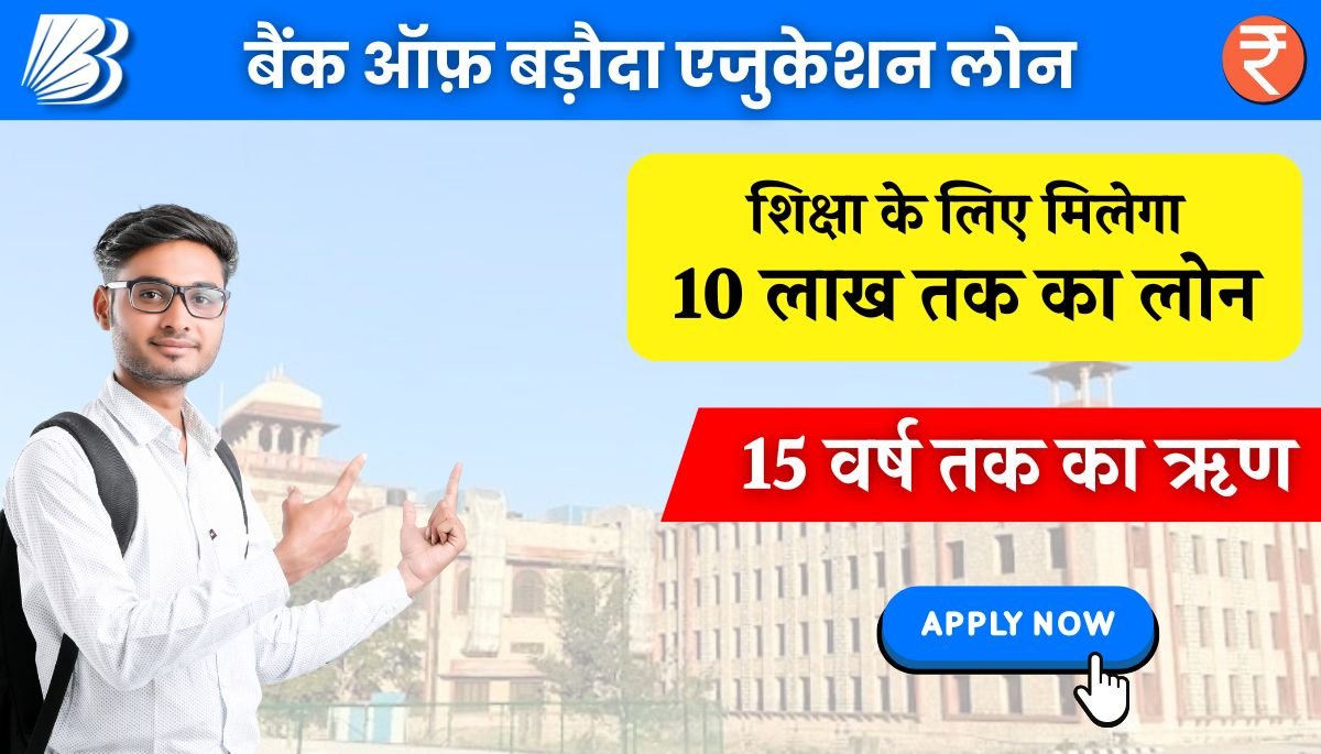 Bank of Baroda Education Loan