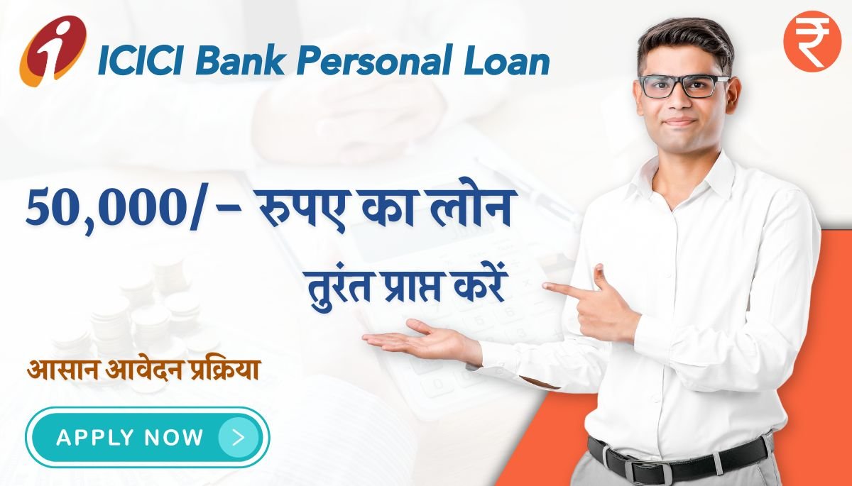 ICICI Bank Personal Loan Online Apply