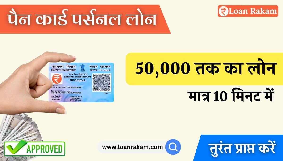 Pan Card se loan apply 2024