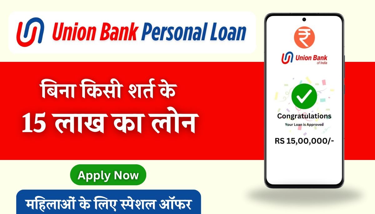 Union Bank Personal Loan Online Apply 15