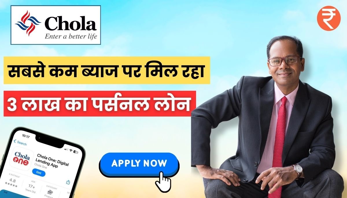 Chola Finance Personal Loan