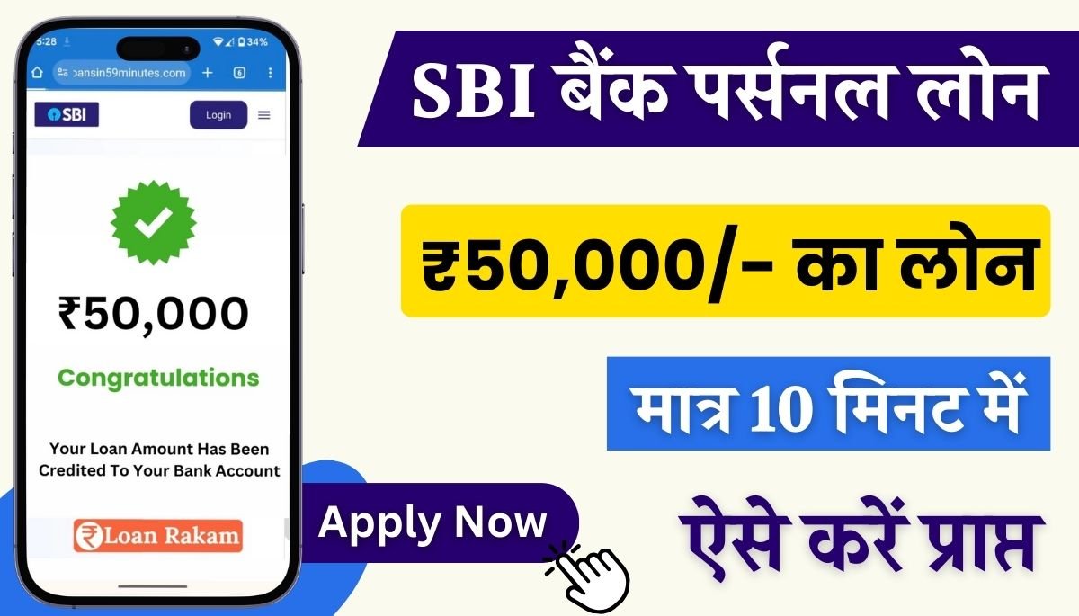 SBI Bank Personal Loan Yojana