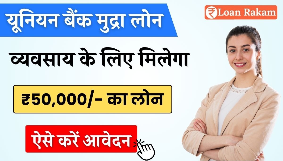 Union Bank 50000 Mudra Loan