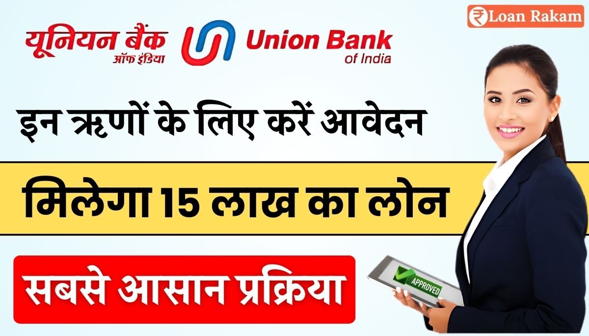 Union Bank Loan Process