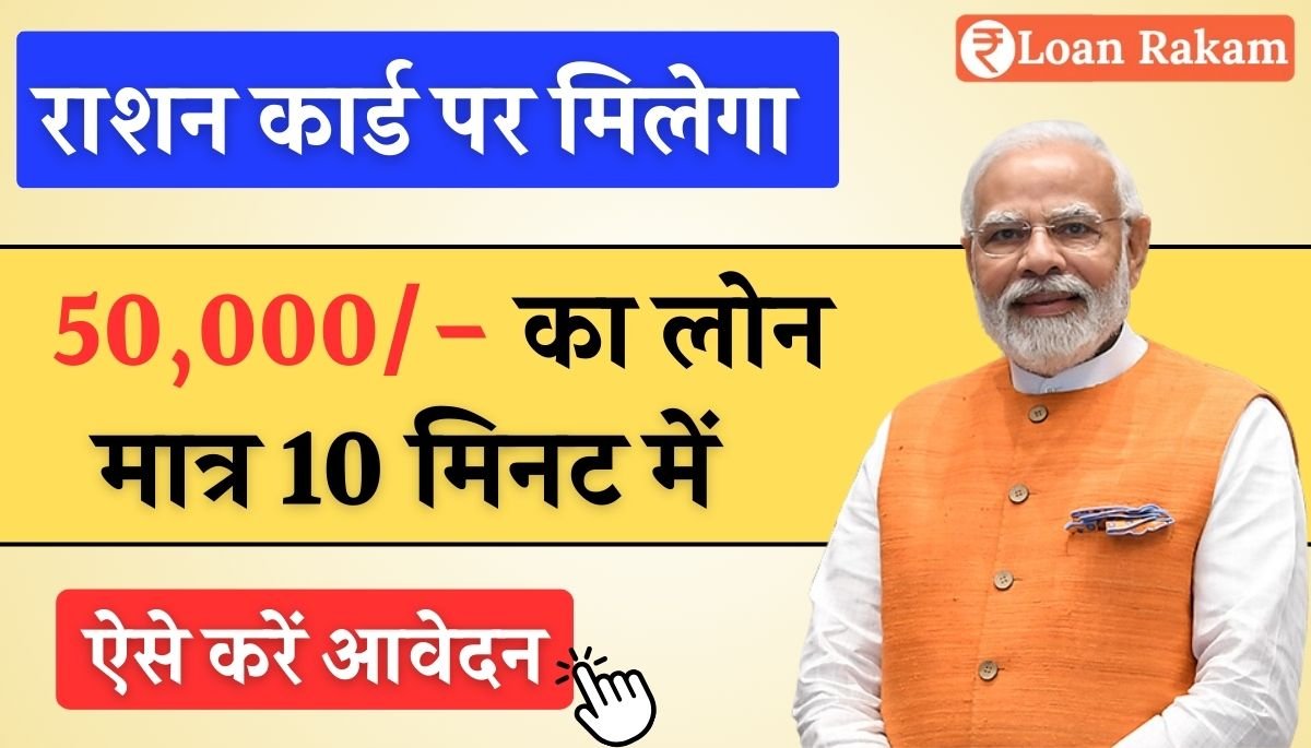 BPL Ration Card loan Yojana