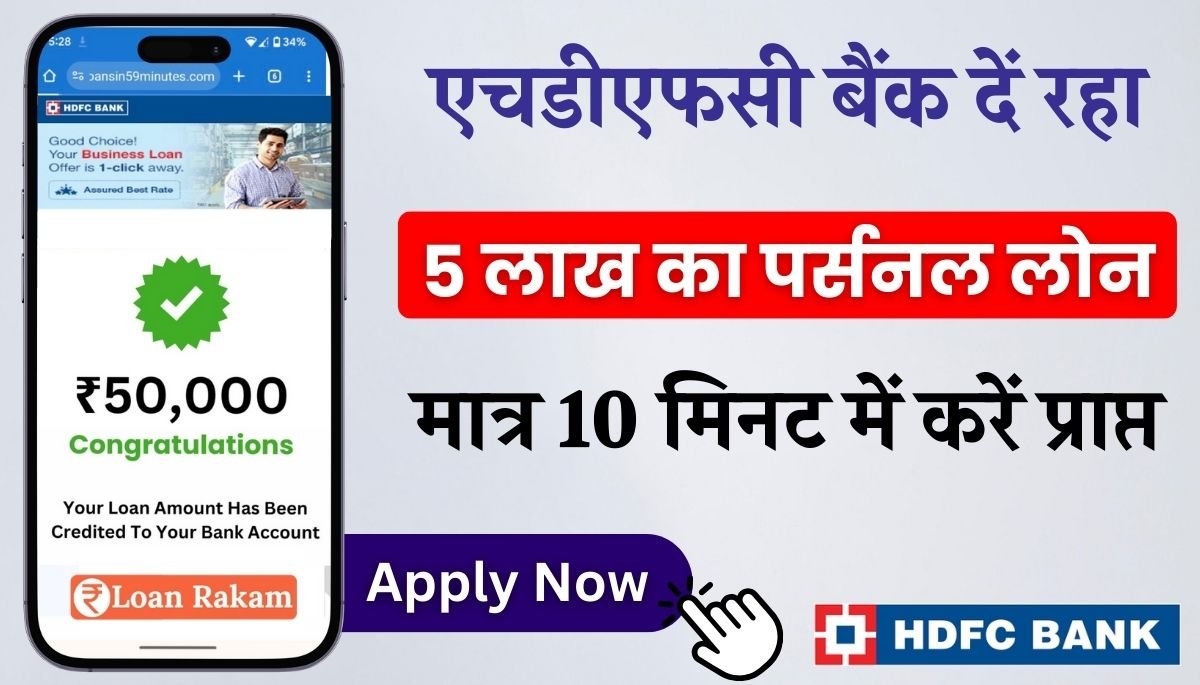 HDFC Bank Personal Loan