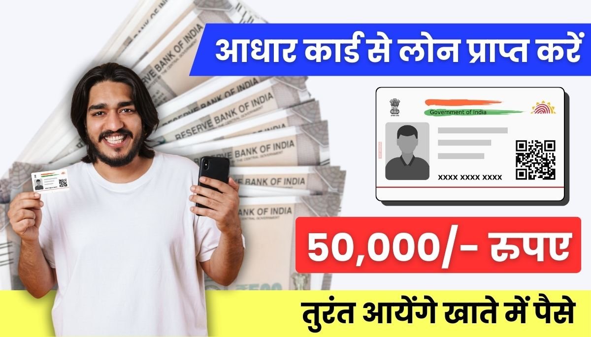 Instant Loan On Aadhar Card