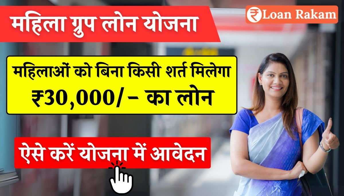 Mahila Loan 30000