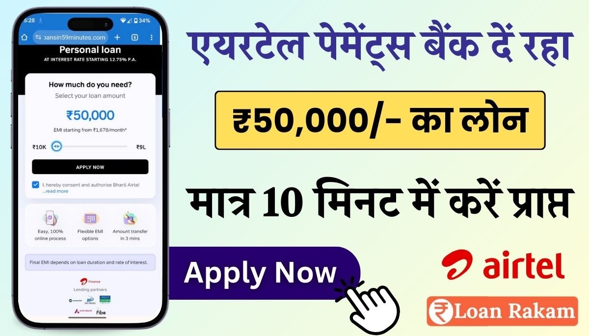 Airtel Bank Loan Apply Online