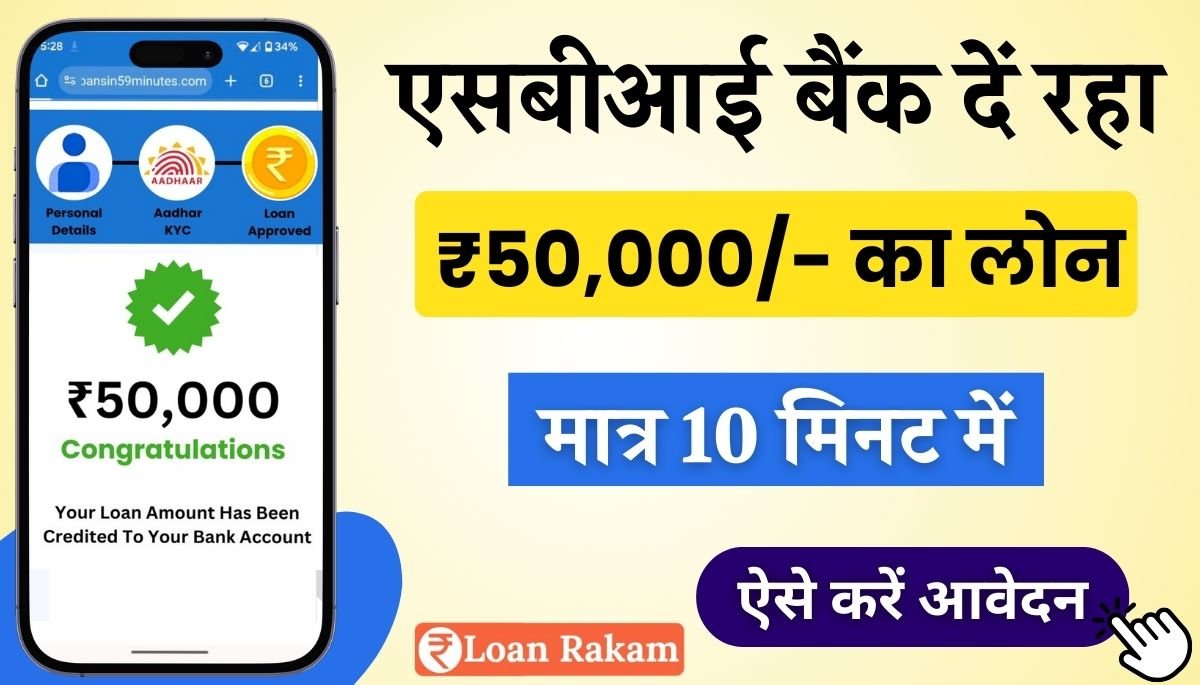 SBI Personal Loan Upto 50000