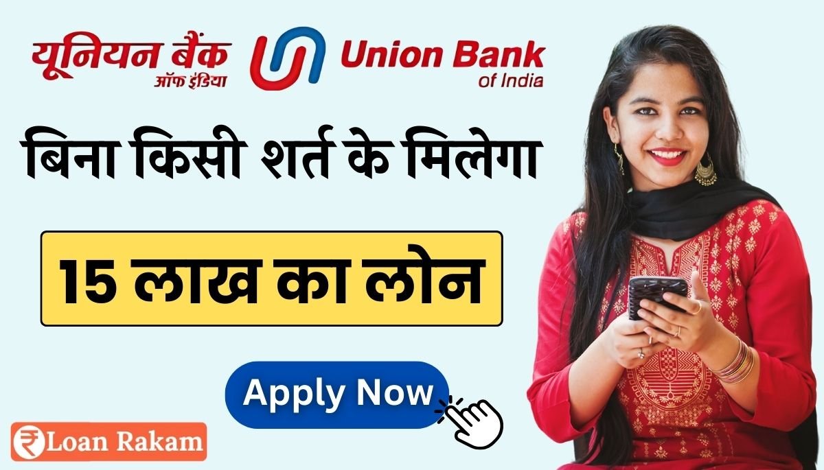 Union Bank Personal Loan