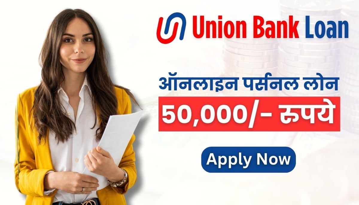 Union Bank of India Loan Apply