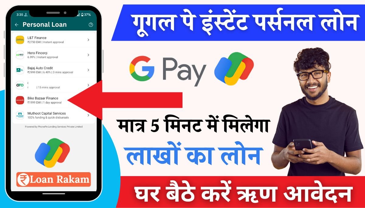 Google Pay Instant Loan