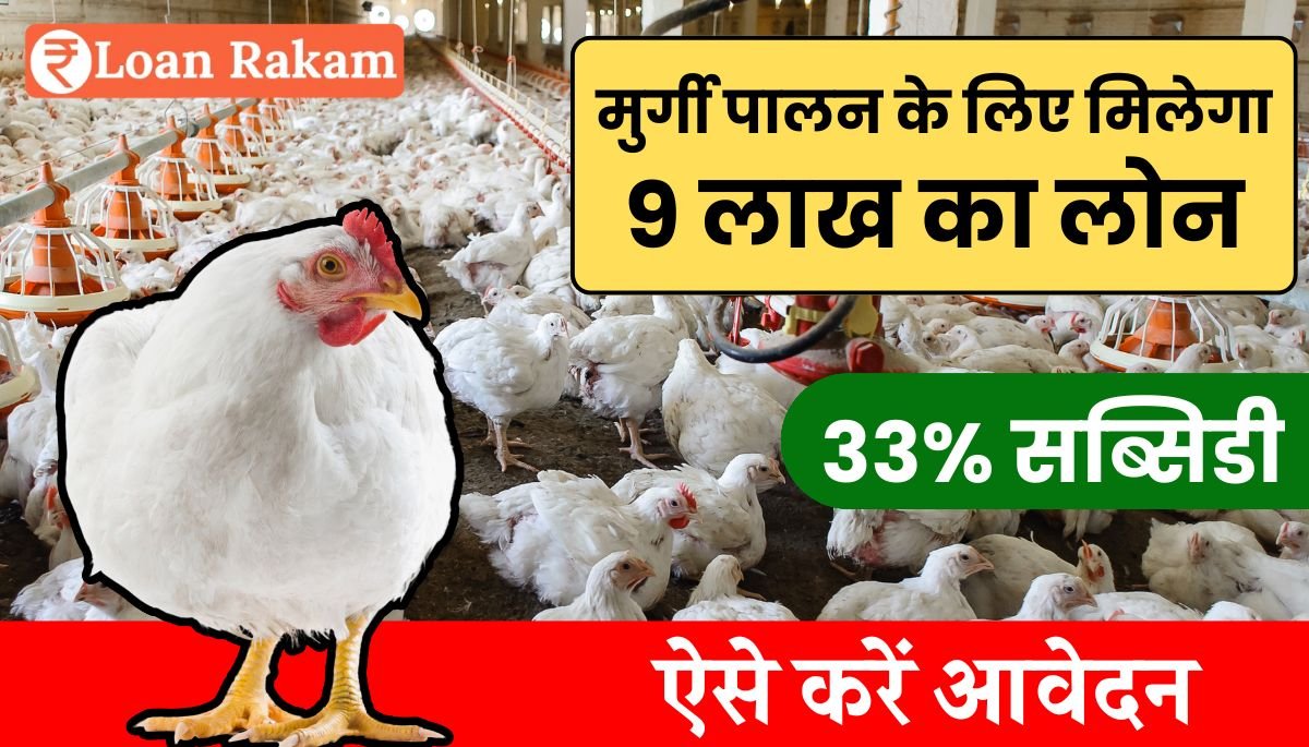 Poultry Farm Loan