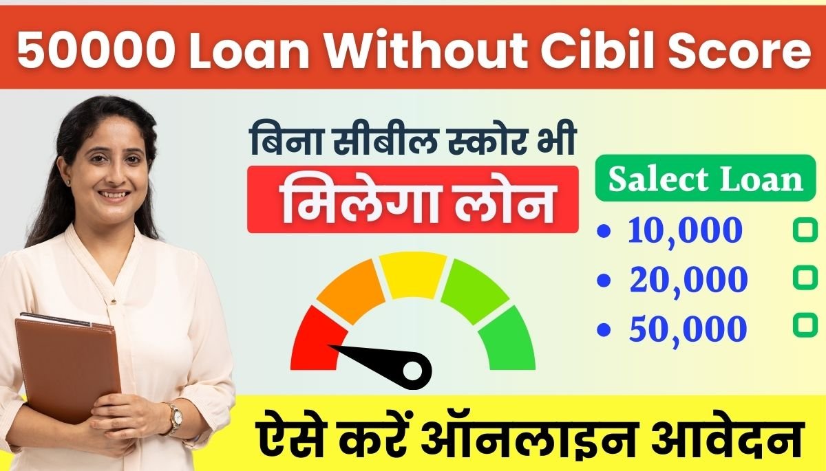 50000 Loan Without Cibil Score