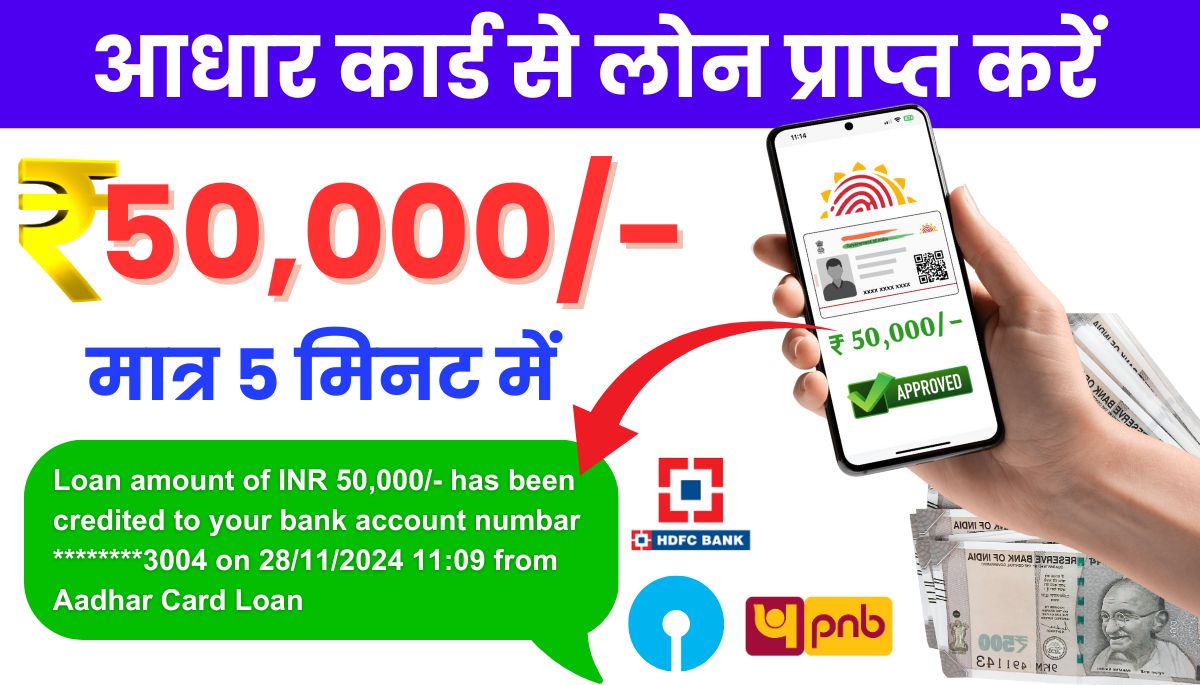 Aadhar Card Loan 50000 Online Apply