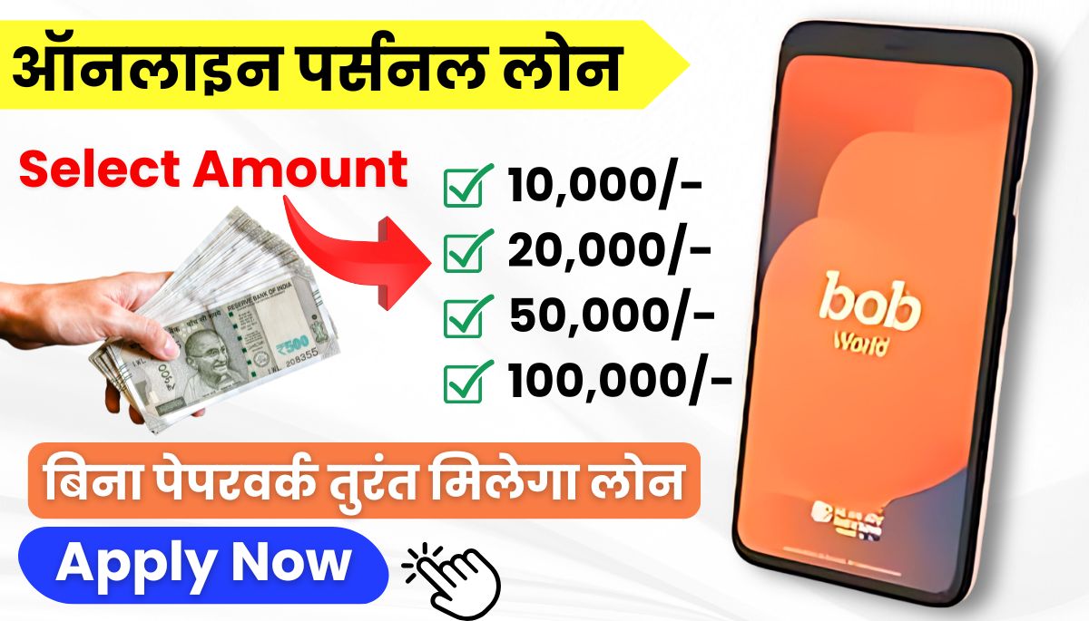 Bank of Baroda Online Loan