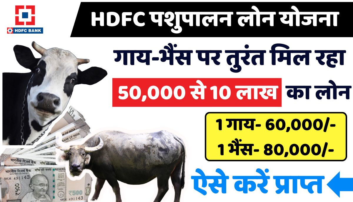 HDFC Pashupalan Loan