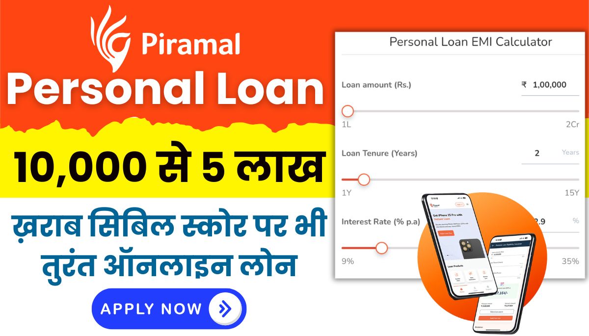 Piramal Loan Apply Online