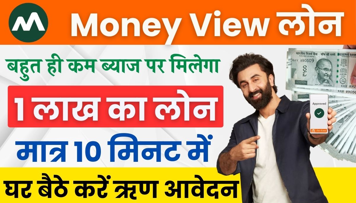 Money View Loan