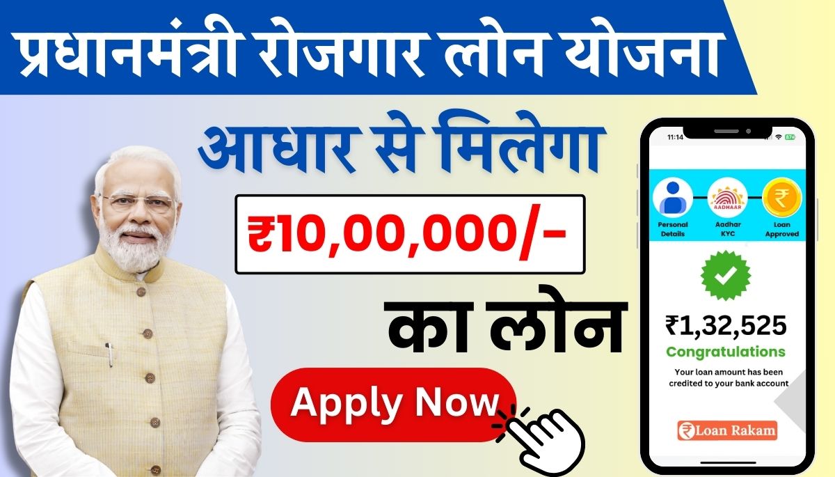 PMEGP Aadhar Card Loan