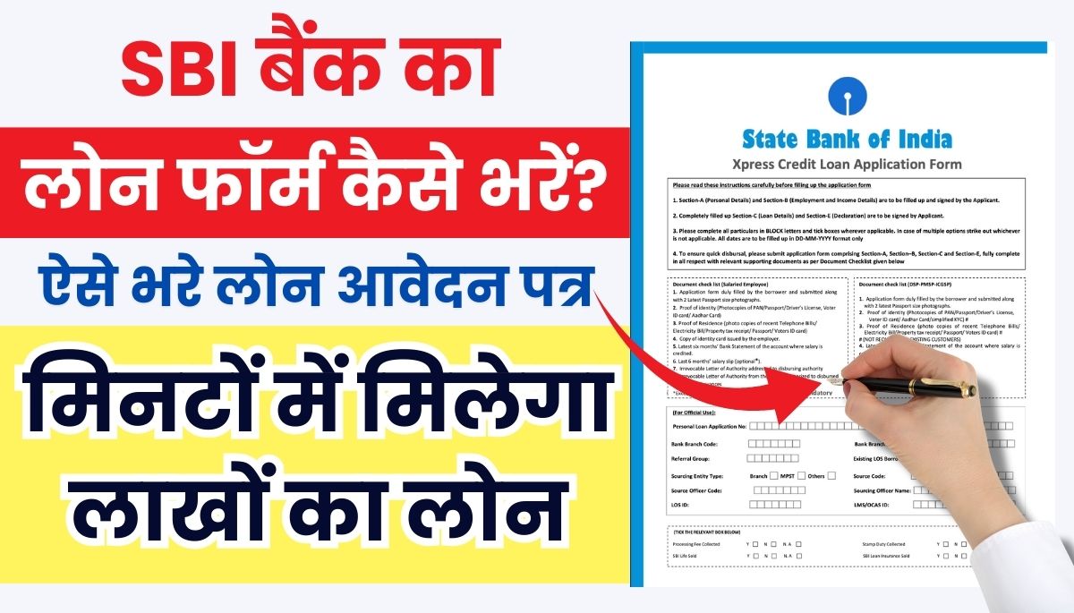 SBI Bank Loan Form