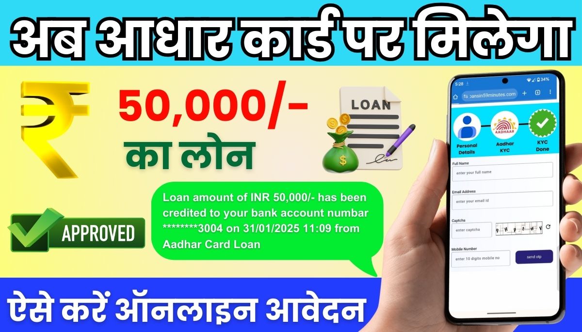 1 Year 50000 Loan Aadhar Card