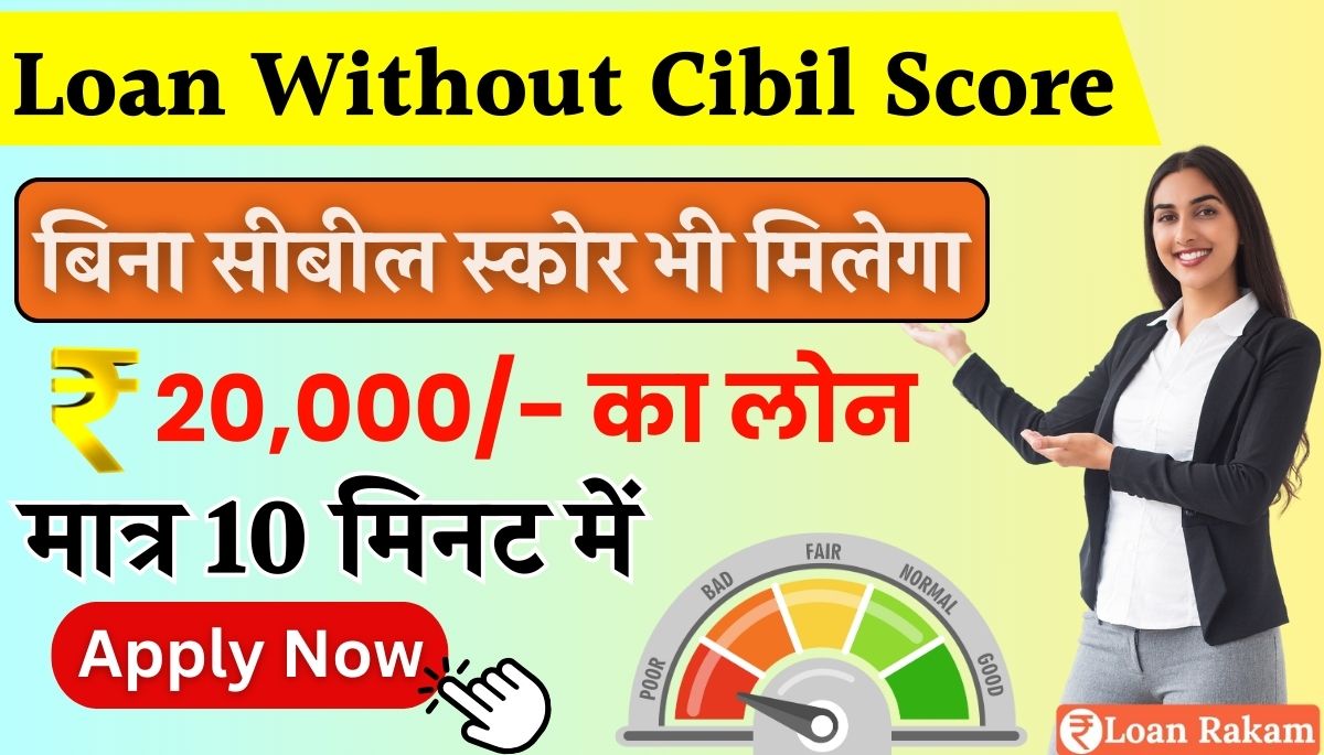 20000 Loan Without Cibil Score