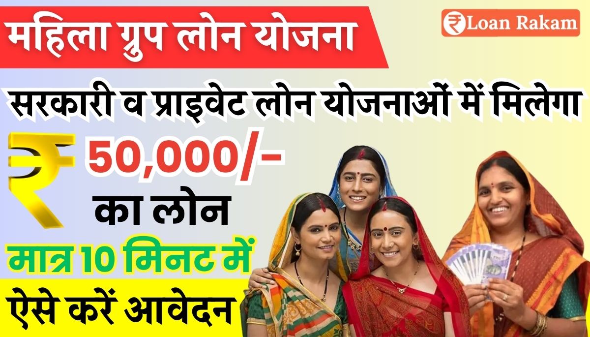 Mahila Group Loan 50000