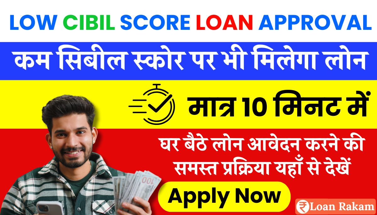 Low Cibil Score Loan Approval