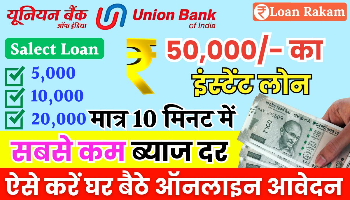 Union Bank Instant Loan