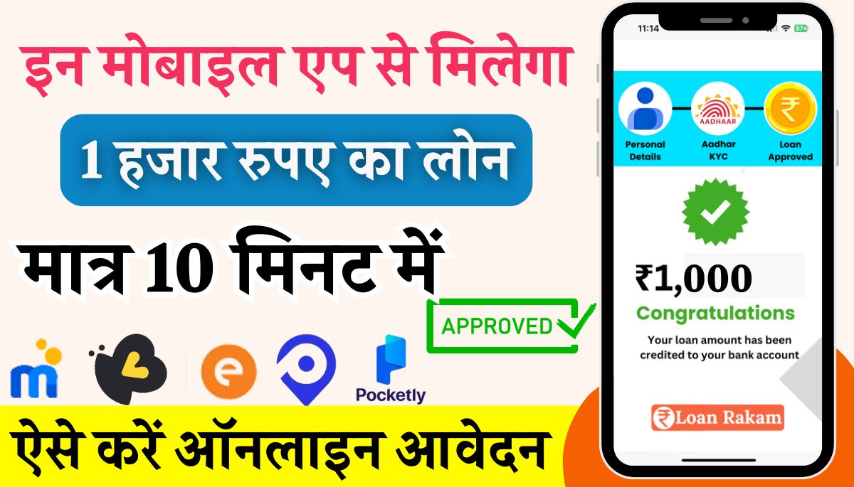 1000 Ka Loan Kaise Len