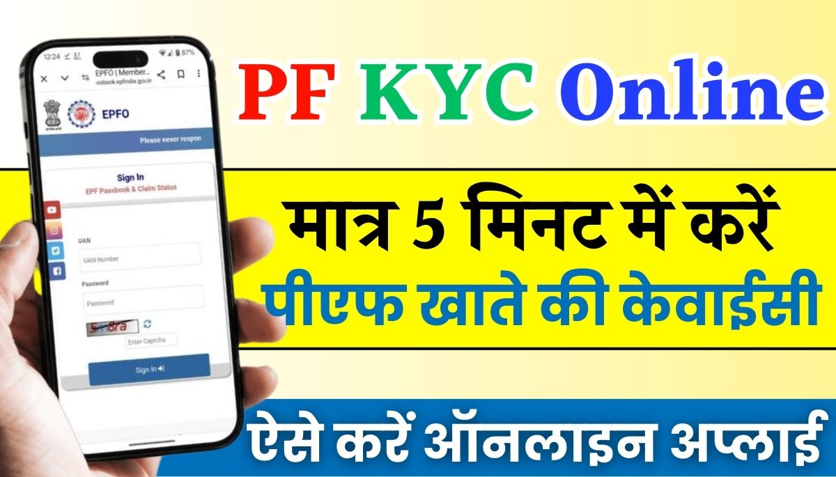 PF KYC Approvel Online