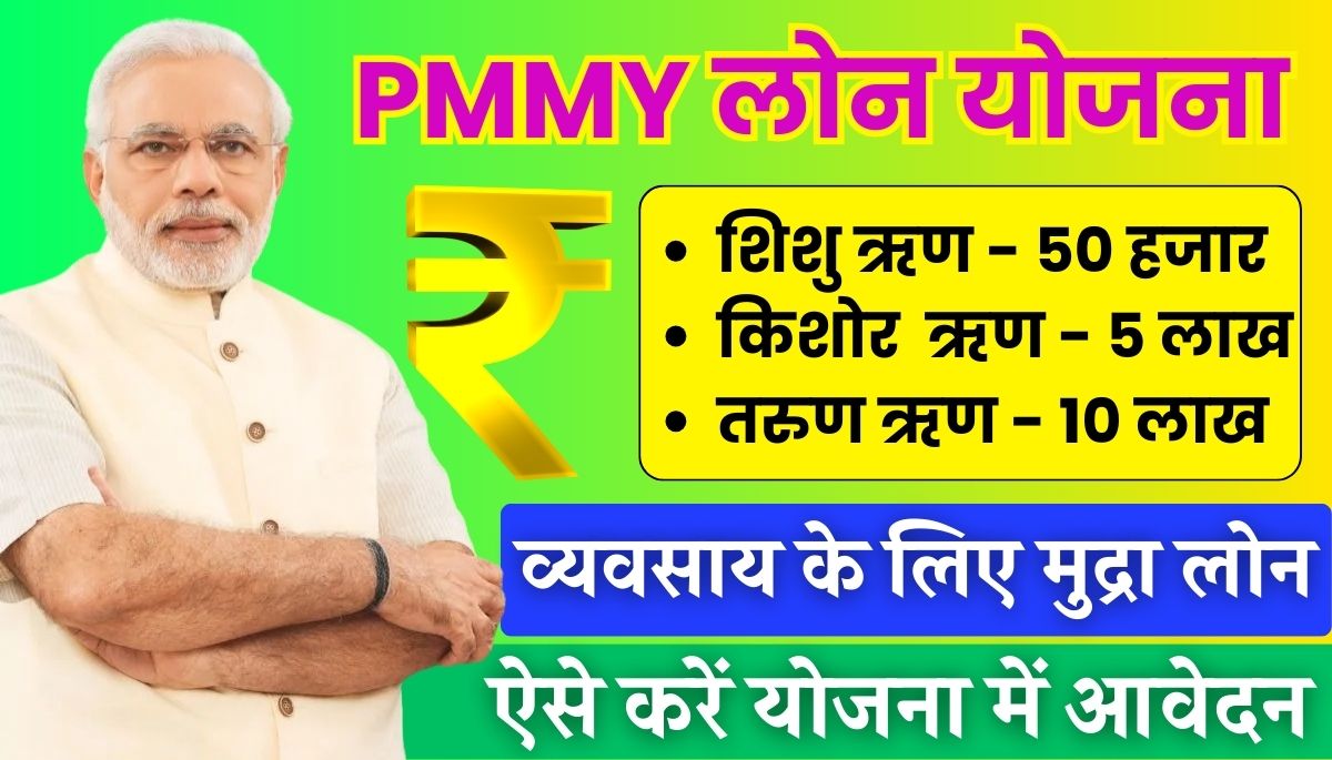 PMMY Loan Apply Online